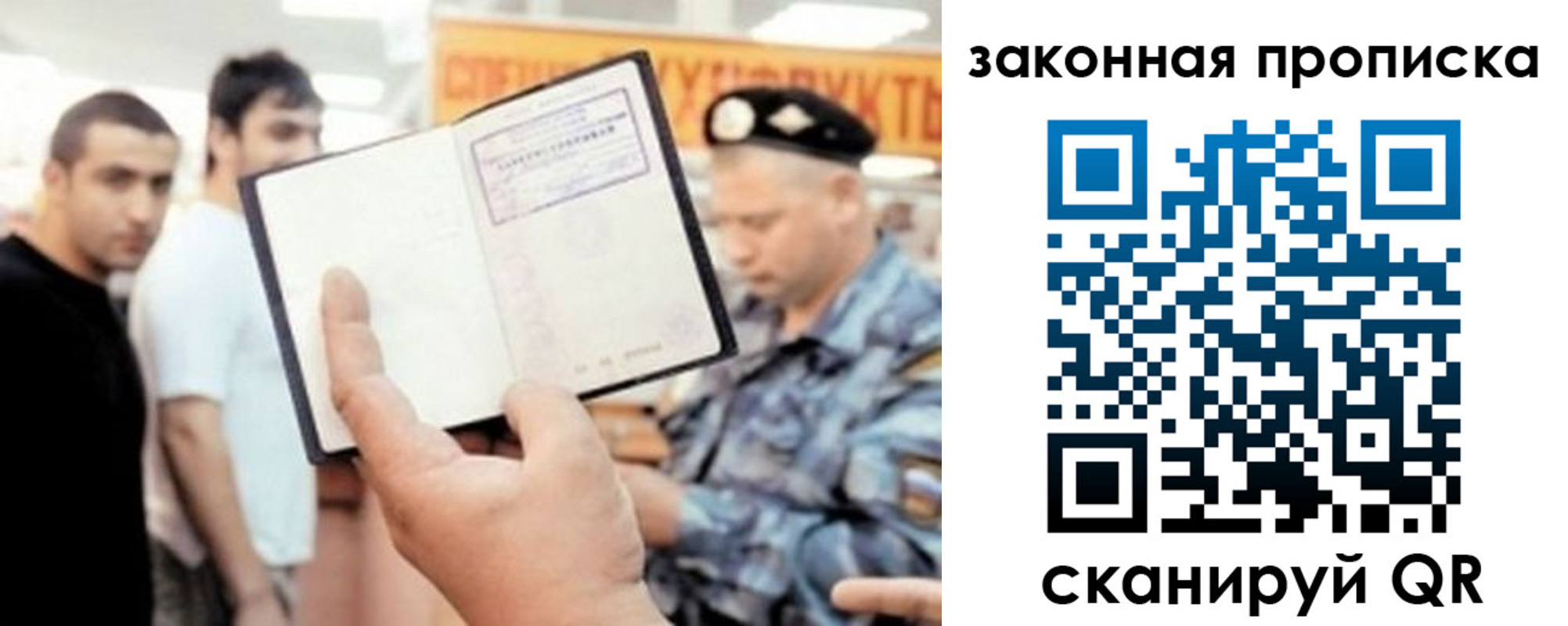 временная регистрация законно в Крымске