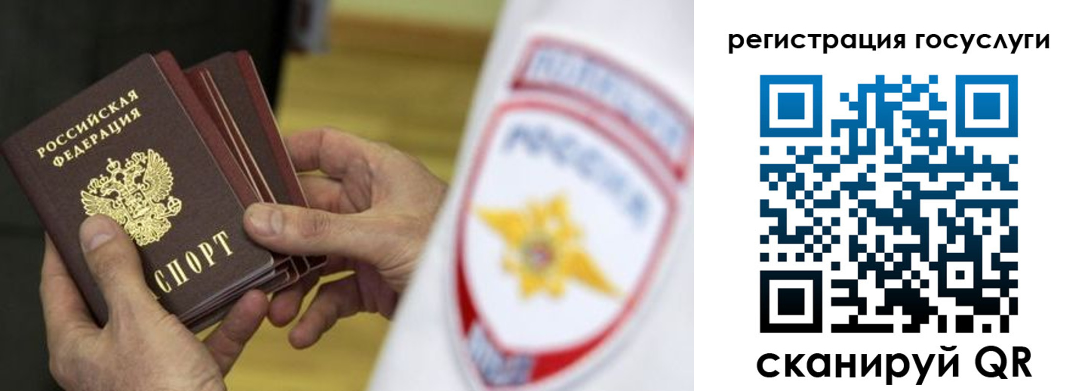 временная регистрация госуслуги в Крымске
