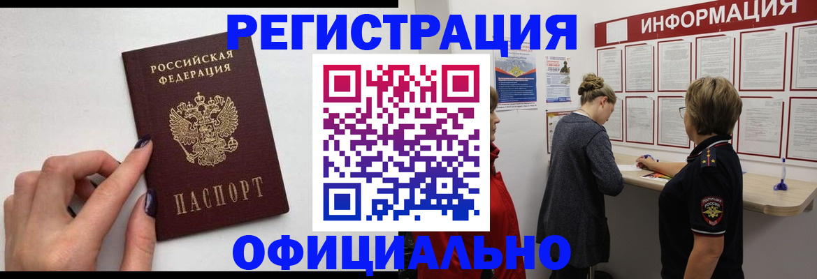 временная регистрация адрес в Крымске