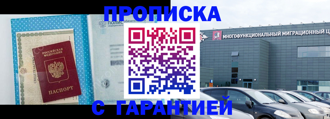 прописка ребенка в Крымске