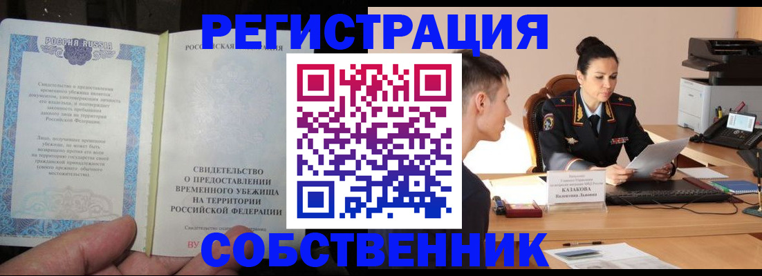 временная прописка в Крымске