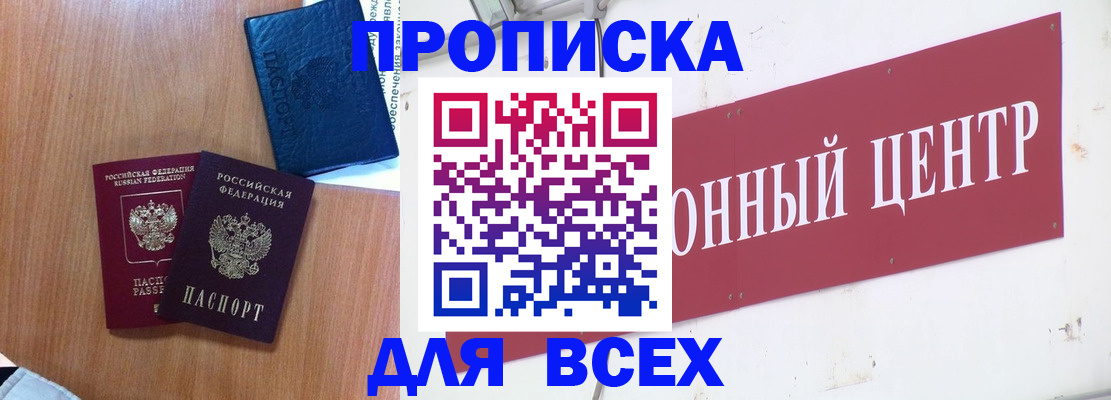 прописка ребенка в Крымске