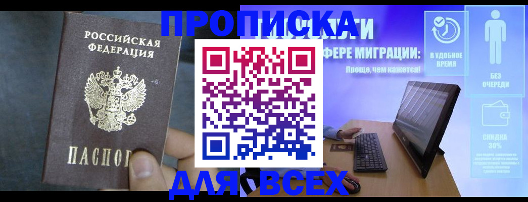 временная регистрация для всех в Крымске