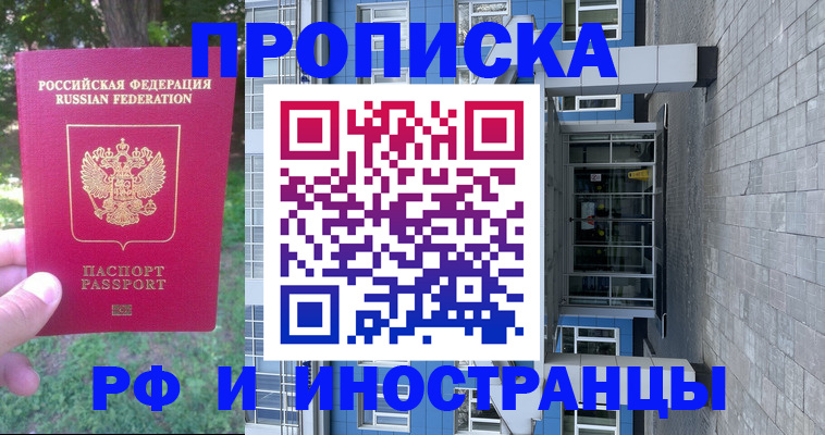 где прописаться в Крымске