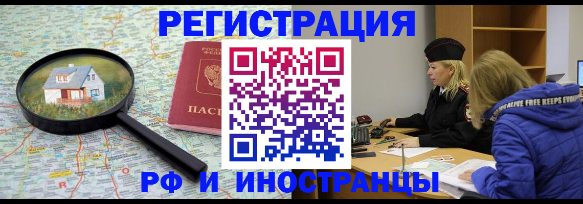 прописка в Крымске