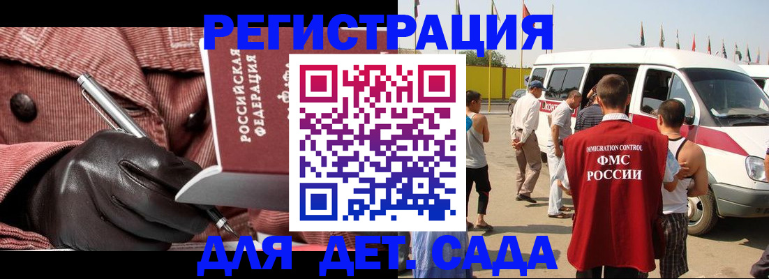 временная регистрация для школы в Крымске