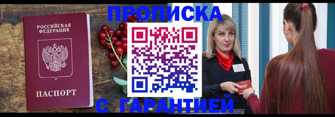 временная регистрация поиск в Крымске