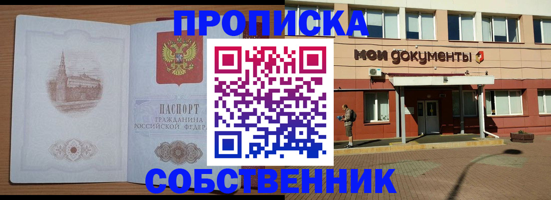 прописка для школы в Крымске