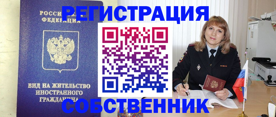прописка в Крымске